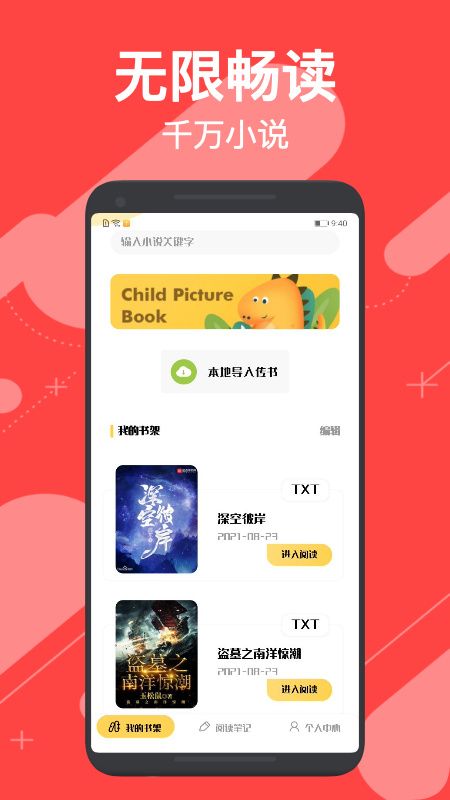 小小追书(手机阅读软件) v1.18 安卓版
