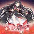 美少女万华镜1手机版下载 5.0.0