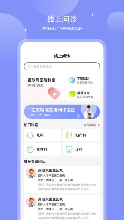 华西妇幼