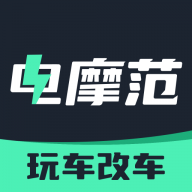 电摩范 2.0.1