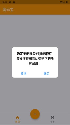 密码宝