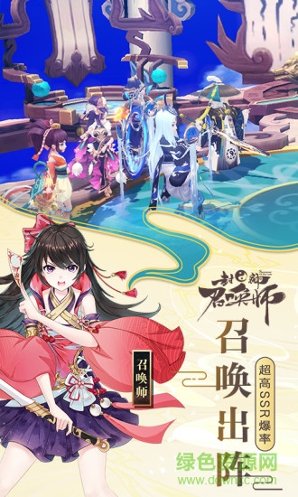 封神召唤师