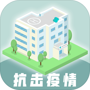 雷火医院 1.0