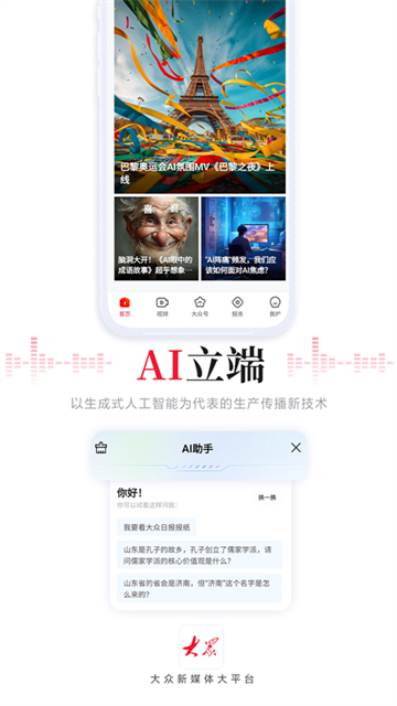 大众新闻