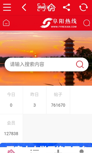 阜阳热线