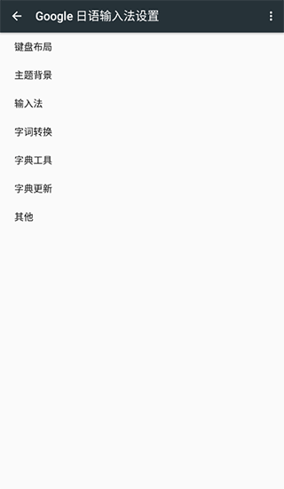 日语输入法