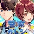 警察男友 手机汉化版 1.0.0