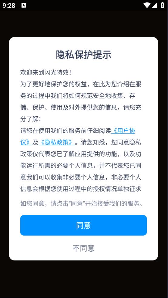 闪光特效
