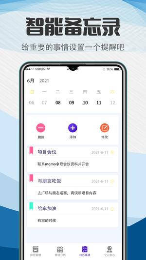 排班日历 排班日历