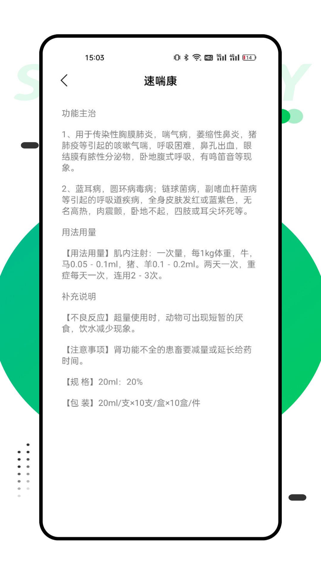 兽药查询
