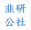 韭研公社 1.3.2