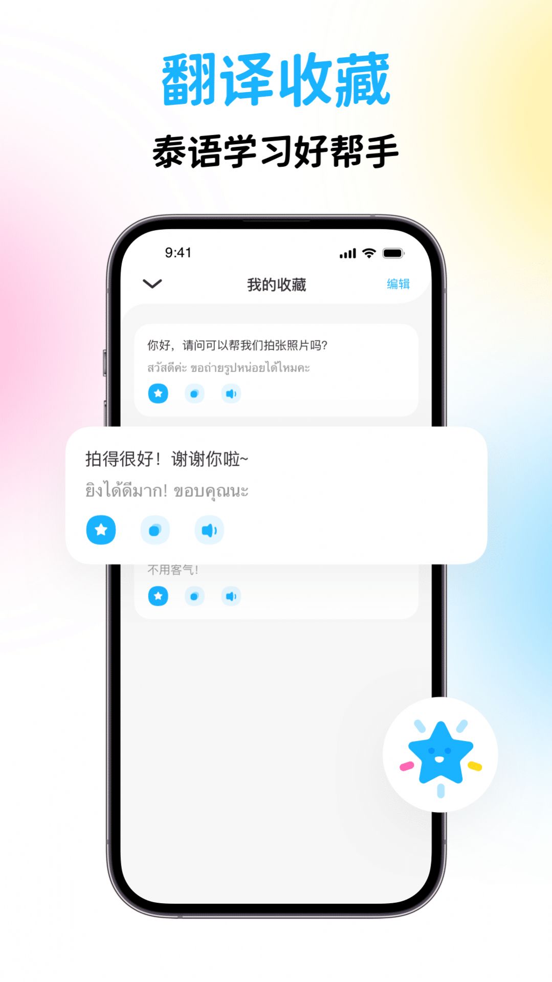 泰国翻译