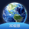 3D全球街景大全 v1.0.0