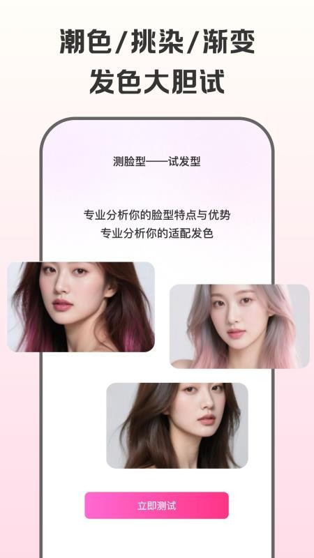 测脸型试发型