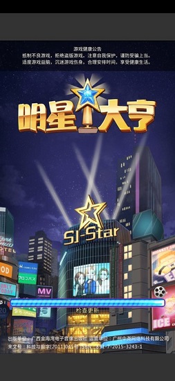 明星大亨 明星大亨