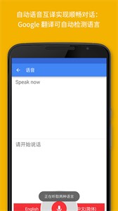 谷歌翻译器