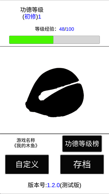 我的木鱼