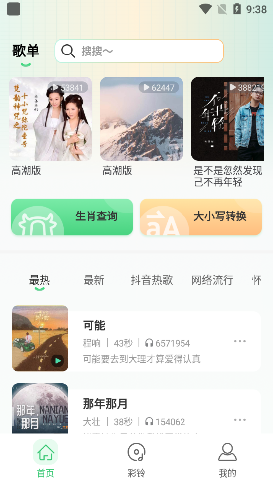幸运铃声