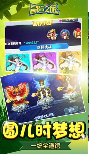 冒险之旅 冒险之旅