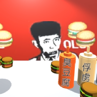 老八3D晓汉堡 1.1.0
