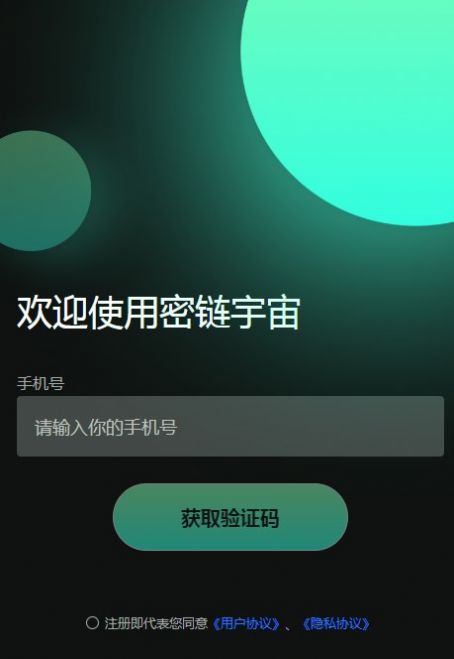 密链宇宙数字藏品app官方版