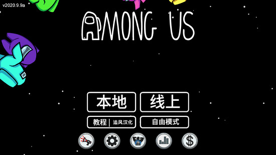 太空狼人amongus手机版