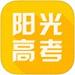阳光高考官网app 4.1