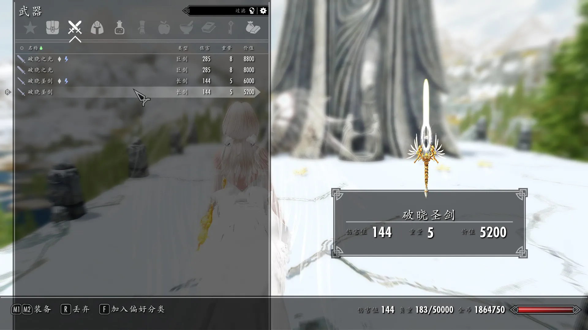 上古卷轴5天际破晓之光单双手双附魔手无剑鞘MOD