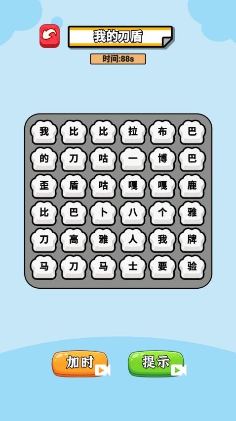 文字游戏达人