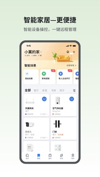 小翼管家最新版