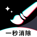 一秒消除笔 v1.1.1