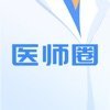 医师圈 v1.0