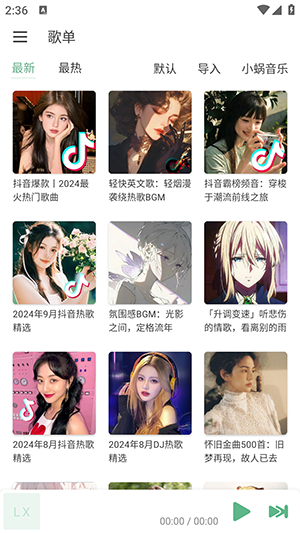 洛雪音乐