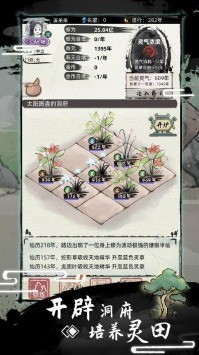 不一样修仙2免广告最新版