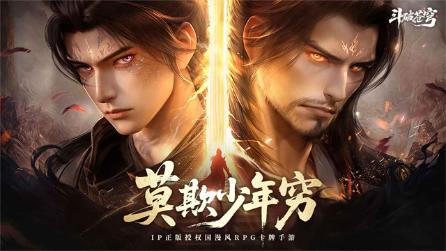 斗破苍穹