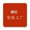 mro智能工厂 v1.0.2