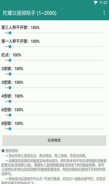 陀螺仪超频助手