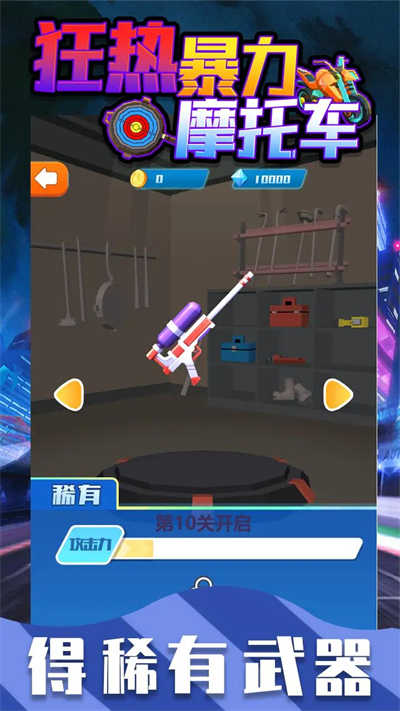 暴力摩托单机版