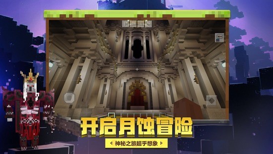 我的世界珍妮冒险官方下载官网版