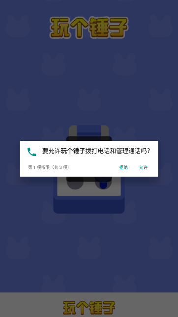 玩个锤子 玩个锤子