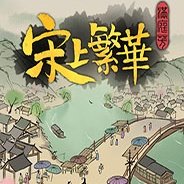 满庭芳宋上繁华修改器风灵月影 v1.0