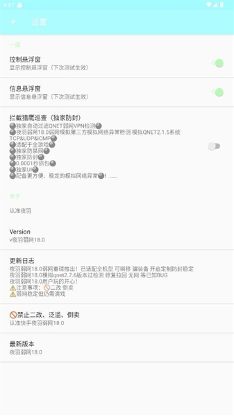 夜羽弱网18.0