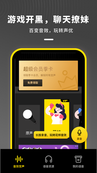 语音开黑变声器 语音开黑变声器