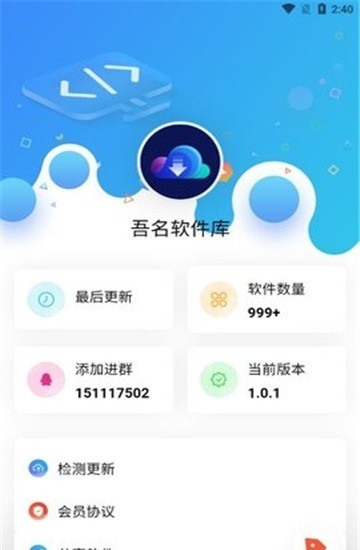 吾名软件库 吾名软件库