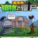 PvZ TV版 1.1.5