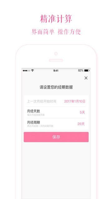 安全期计算器