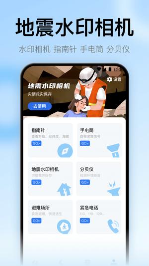 地震预警 地震预警