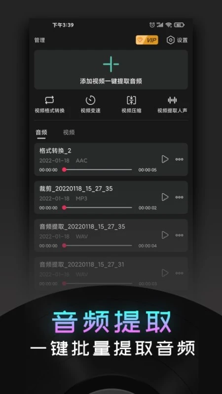音频提取神器