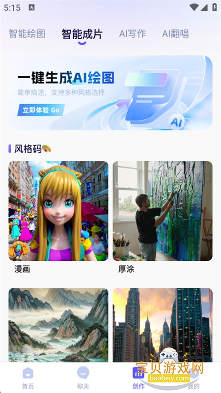 X语音聊天