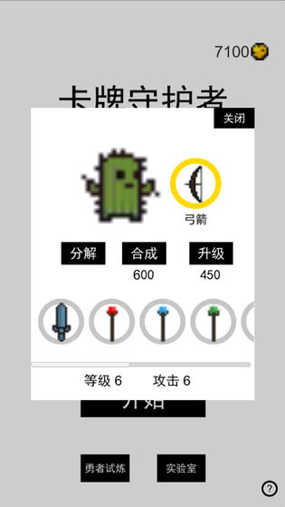 守护者 守护者